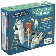 Набор опытов «Здравствуй, Физика» 10+
