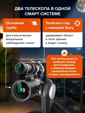 Смарт-телескоп Levenhuk Kelvin Bright STM102, изображение 22