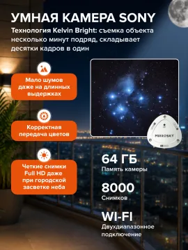Смарт-телескоп Levenhuk Kelvin Bright STM102, изображение 23