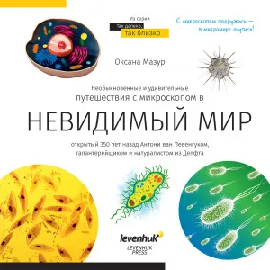 Микроскоп Levenhuk Discovery Micro с книгой, изображение 5