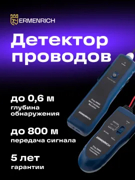 Детектор подземных проводов Ermenrich Ping SM80, изображение 13