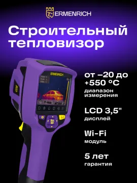 Тепловизор строительный Ermenrich Seek TV80, изображение 12