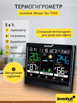 Термогигрометр Levenhuk Wezzer Teo TH50, изображение 10