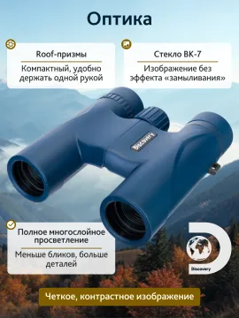 Бинокль Levenhuk Discovery Elbrus 10x25, изображение 17