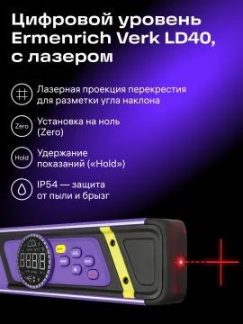 Цифровой уровень Ermenrich Verk LD40, с лазером, изображение 13