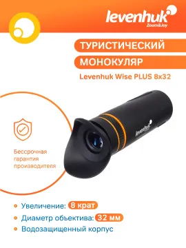 Монокуляр Levenhuk Wise PLUS 8x32, изображение 11