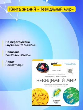 Микроскоп Levenhuk Discovery Nano с книгой, изображение 20