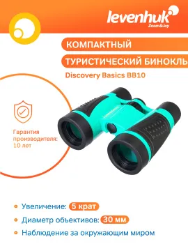 Бинокль Levenhuk Discovery Basics BB10, изображение 9