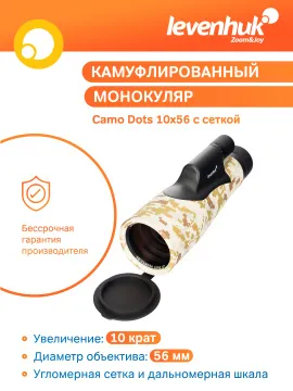 Монокуляр камуфляжный Levenhuk Camo Pine 10x56 с сеткой, изображение 14