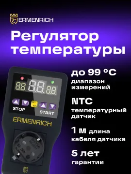 Терморегулятор Ermenrich SC20, изображение 6