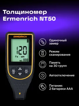 Толщиномер Ermenrich NT50, изображение 10