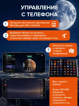 Смарт-телескоп Levenhuk Kelvin Bright STR90, изображение 23