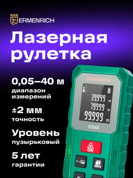 Лазерная рулетка Ermenrich Reel PLUS GS40, изображение 7