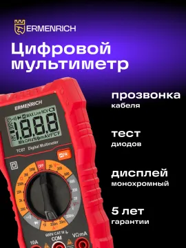 Цифровой мультиметр Ermenrich Zing TC07, изображение 7