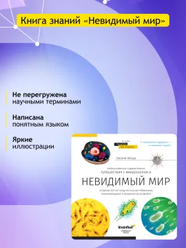 Микроскоп Levenhuk Discovery Nano Terra с книгой, изображение 20