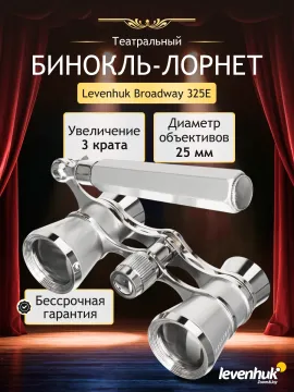 Театральный бинокль-лорнет Levenhuk Broadway 325E, изображение 12
