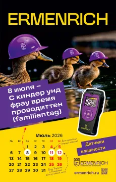 Фирменный календарь Ermenrich «Нихт дурихт!», 2026 год, изображение 4