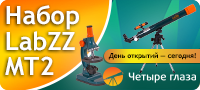 Набор для детей Labzz MT2