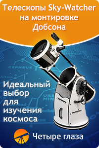 Телескопы Sky-Watcher на монтировке Добсона